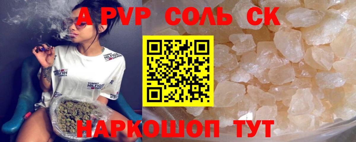 Alpha-PVP Соль  APVP VHQ  A PVP Соль  Заречный  Вход с VPN 