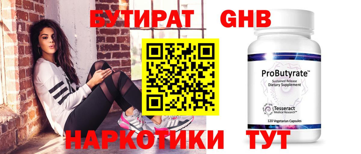 Бутират оксана Заречный