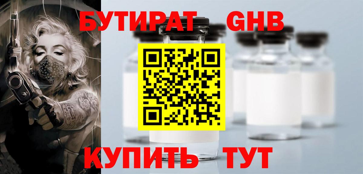 Заречный  БУТИРАТ бутик  Вход с VPN 