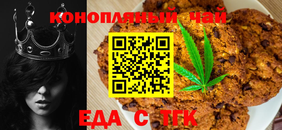 Печенье с ТГК марихуана  Вход с VPN  Заречный 