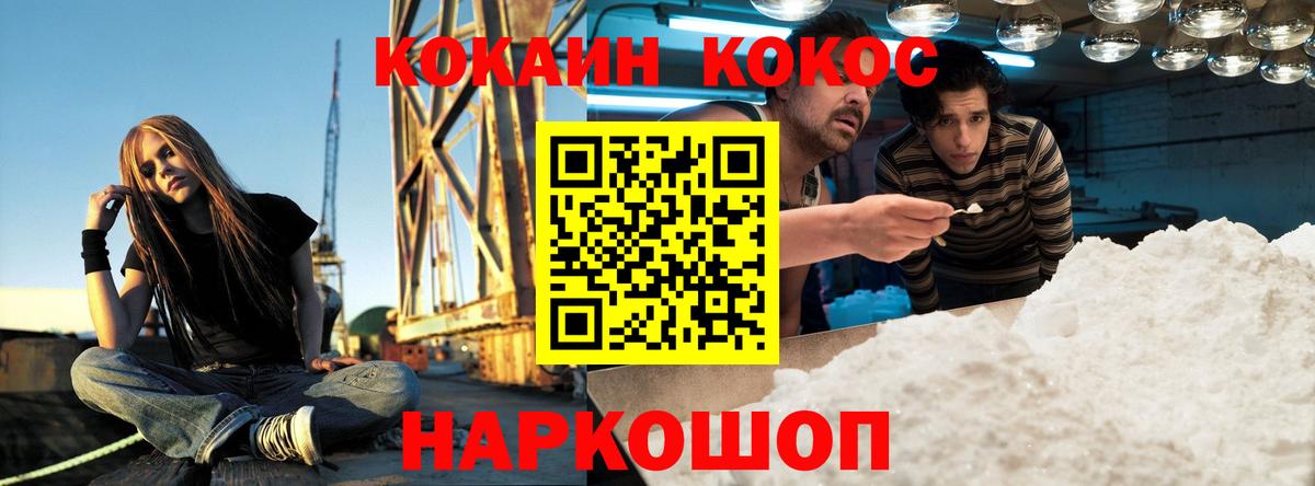 Кокаин  Cocaine VHQ  Вход с VPN  КОКАИН FishScale  Заречный 