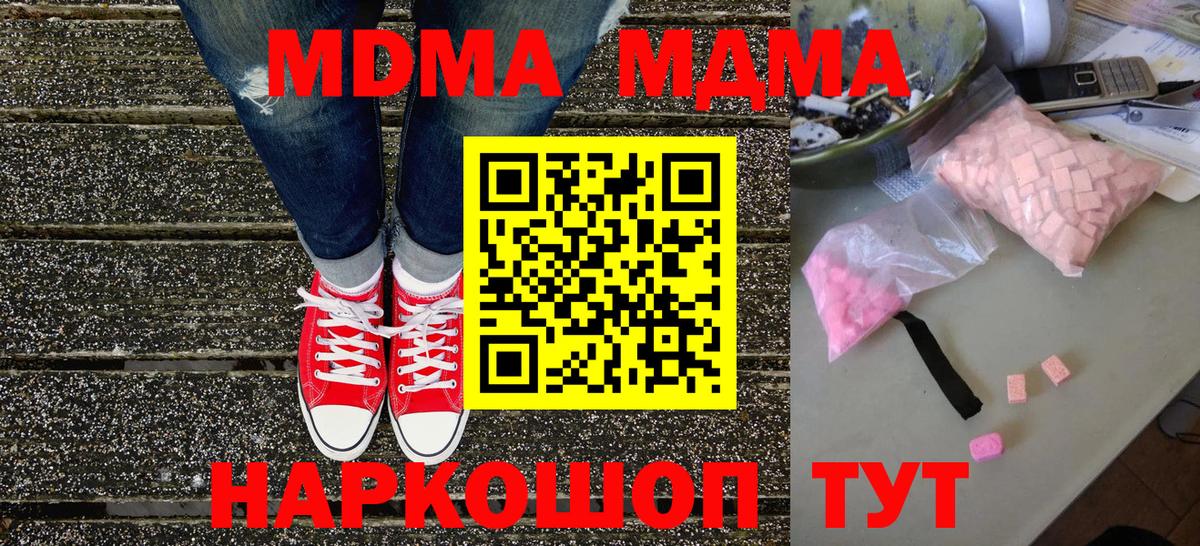 МДМА кристаллы  Вход с VPN  МДМА Molly  МДМА  Заречный 