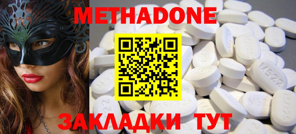 Заречный  МЕТАДОН methadone  Метадон белоснежный  Вход с VPN 
