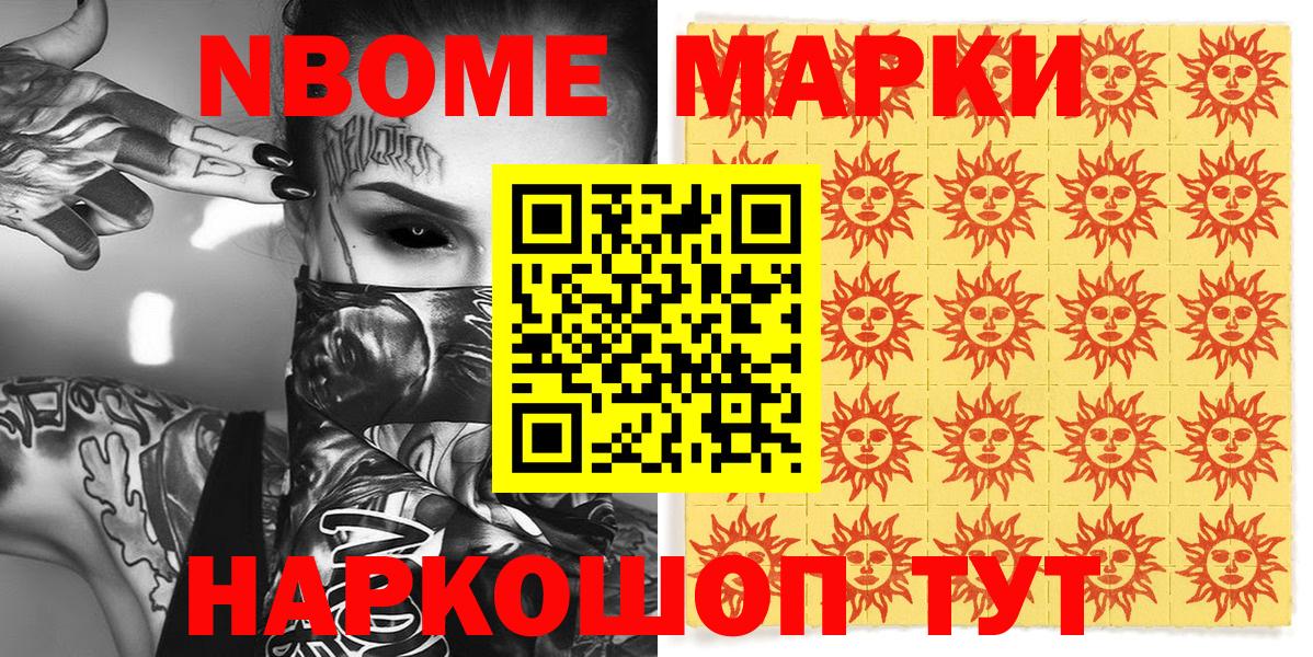 Наркотические марки 1,5мг Заречный