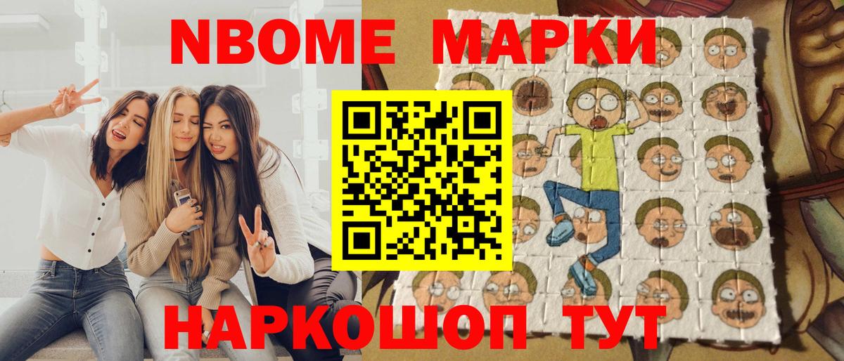 Заречный  Марки 25I-NBOMe  Марки NBOMe 1,5мг  Вход с VPN  Марки NBOMe 1,5мг 